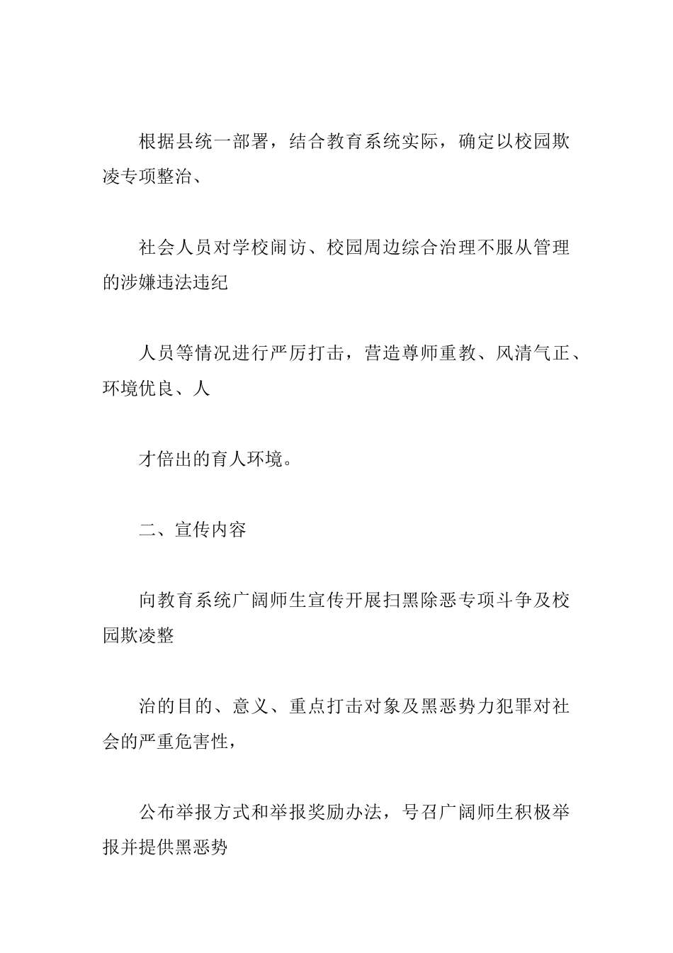 教育系统扫黑除恶专项斗争集中宣传活动方案_第3页