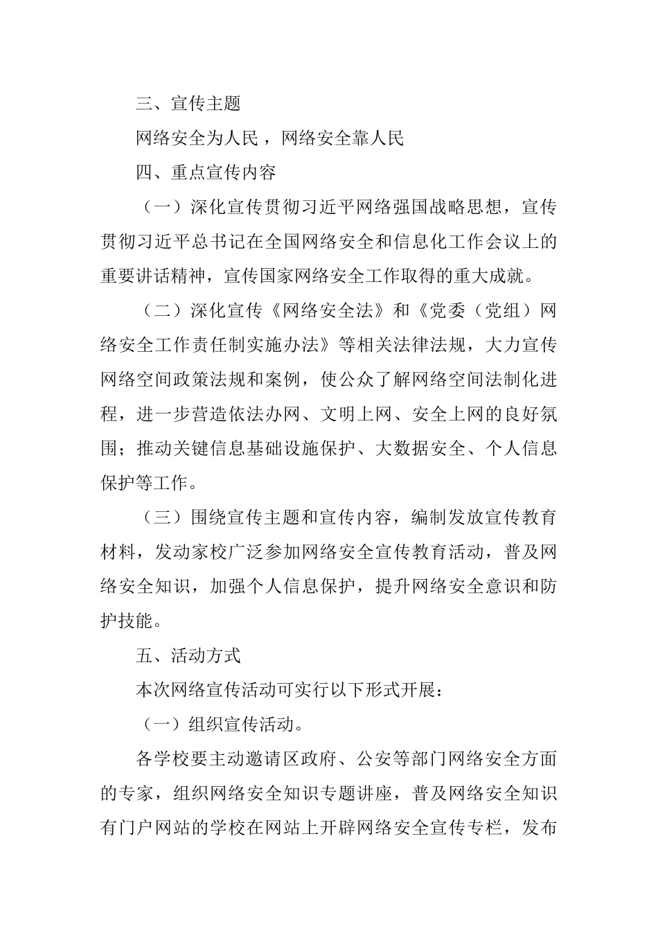 教育系统第五届国家网络安全宣传周活动实施方案_第2页