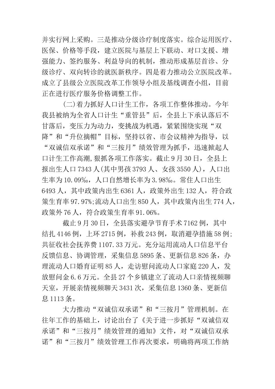 教育系统计划生育工作总结_第2页