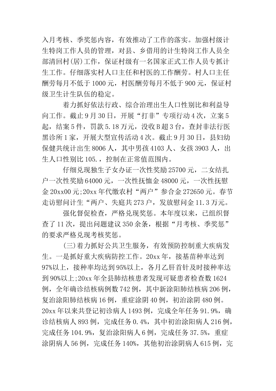 教育系统计划生育工作总结_第3页