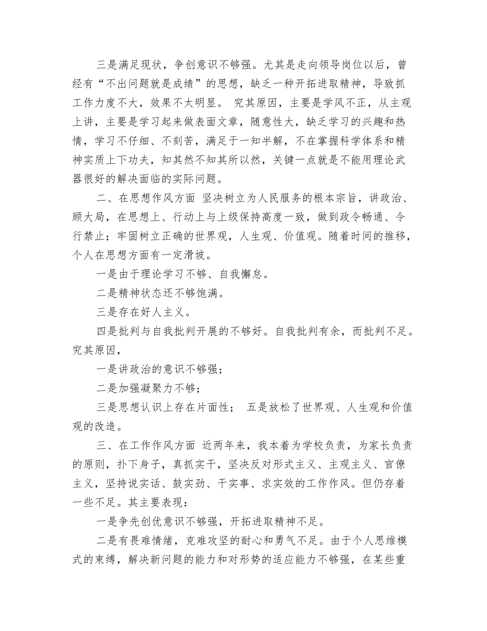 教育系统讲正气树新风个人剖析材料_第2页