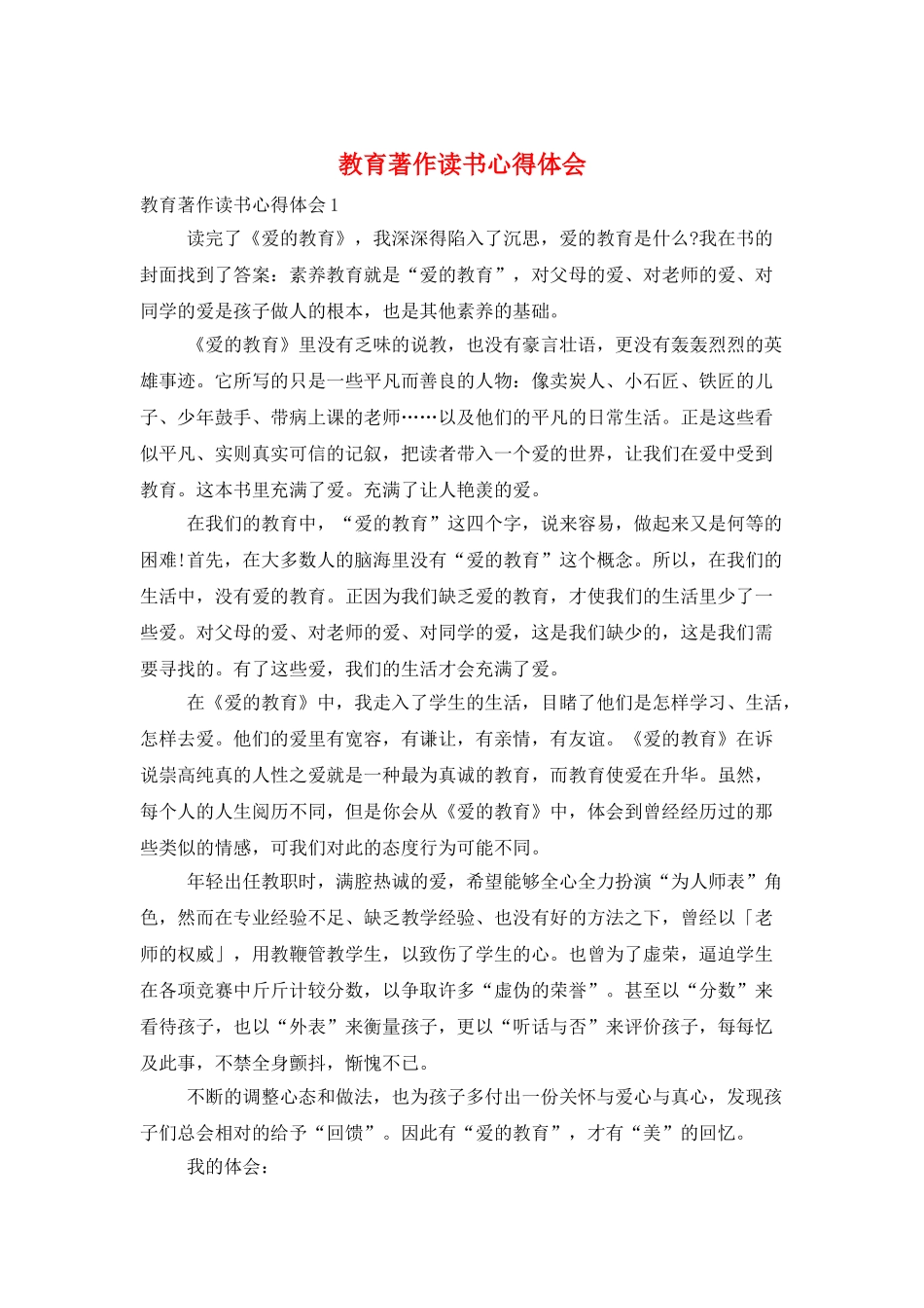 教育著作读书心得体会_第1页