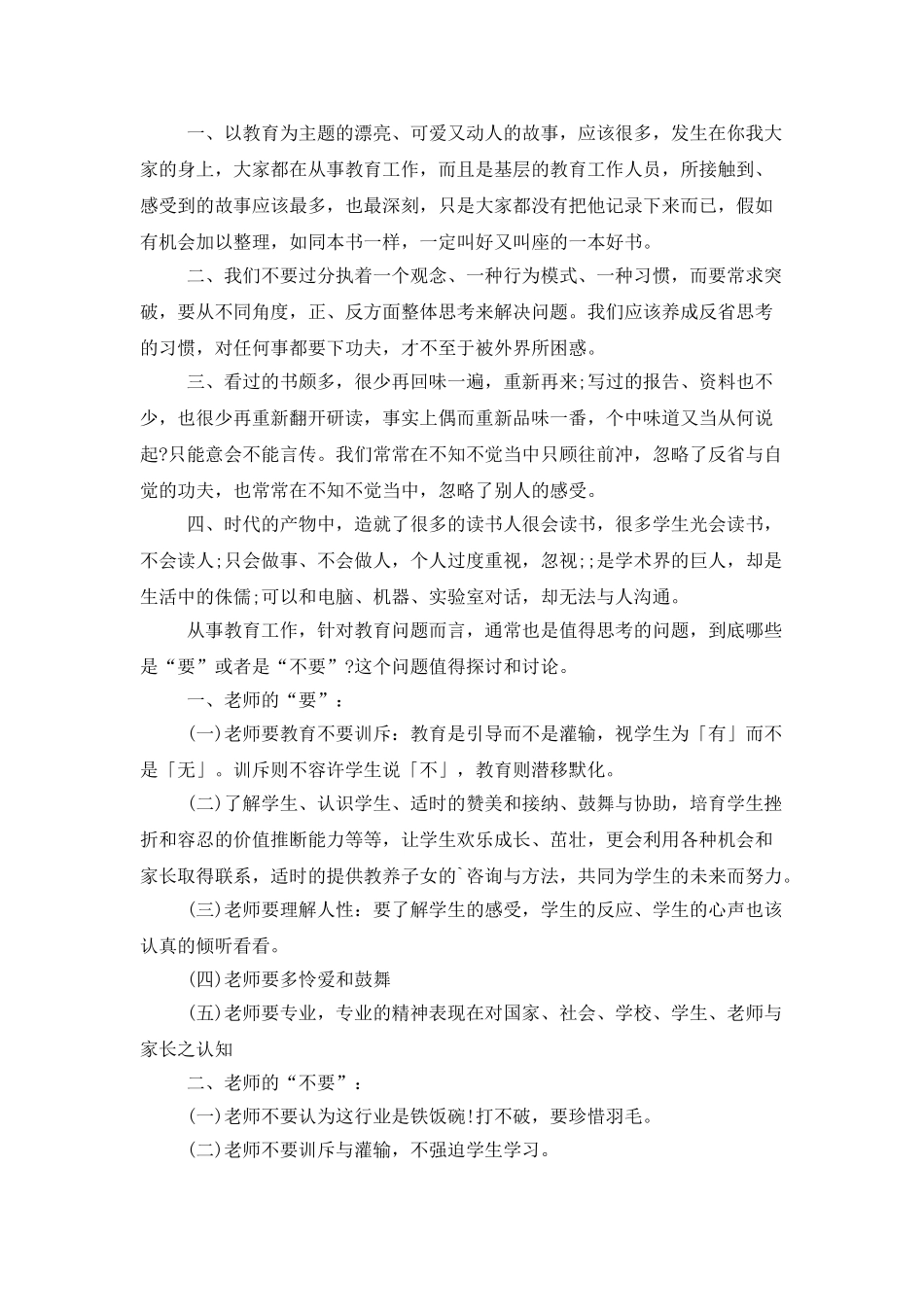 教育著作读书心得体会_第2页