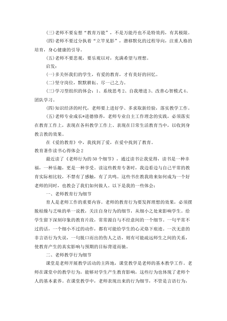 教育著作读书心得体会_第3页