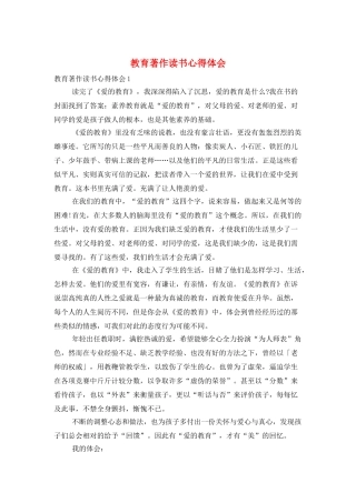 教育著作读书心得体会