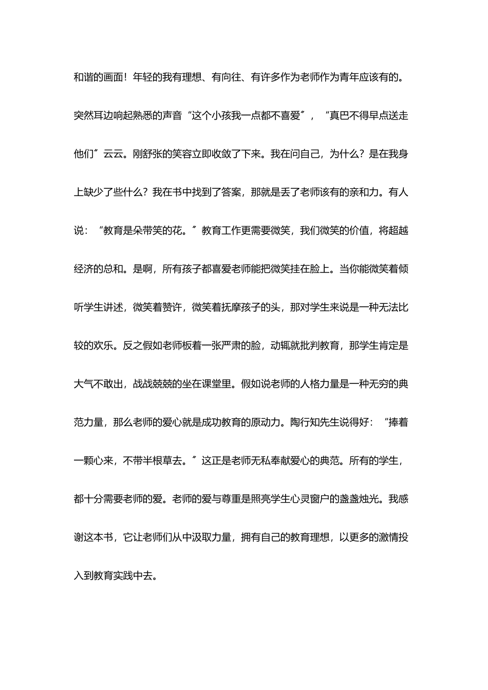 教育著作读后感《不做教书匠》_第3页