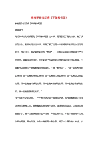 教育著作读后感《不做教书匠》