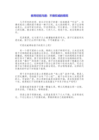 教育经验交流：不做权威的顺民