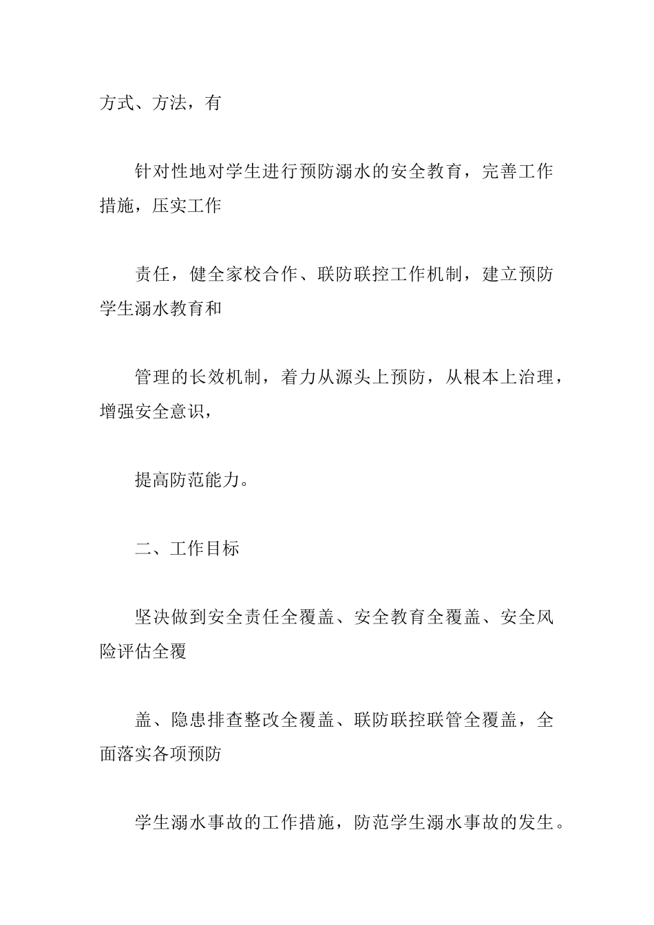教育系统预防学生溺水工作方案_第2页