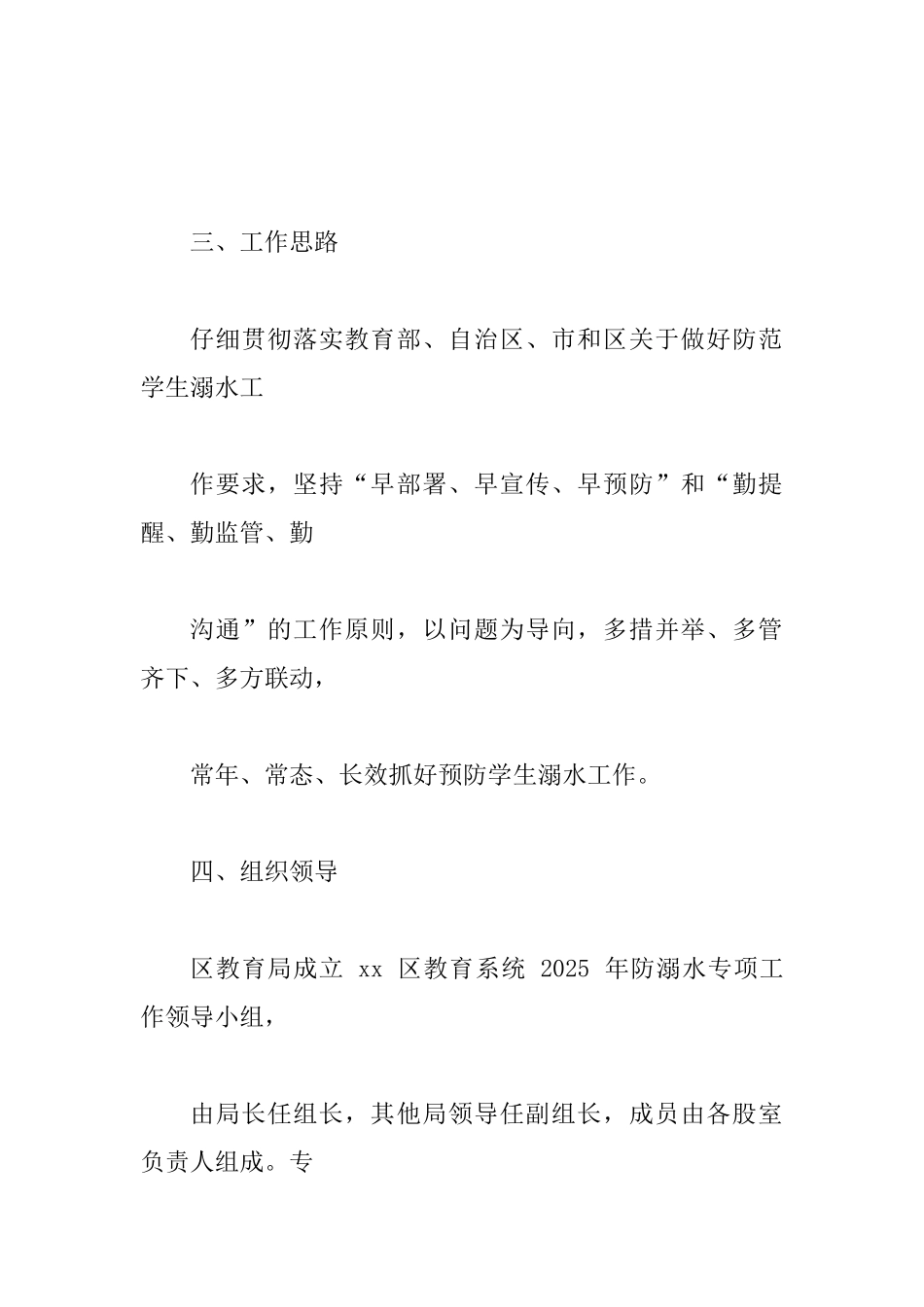 教育系统预防学生溺水工作方案_第3页