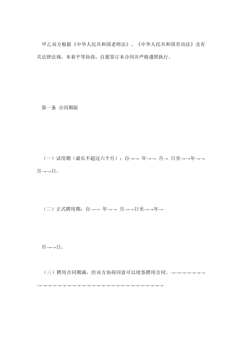 教育系统非正编人员聘用合同_第3页