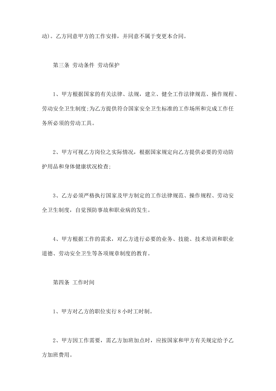 教育行业员工劳动合同书_第2页