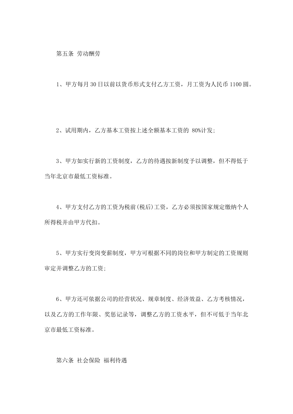 教育行业员工劳动合同书_第3页