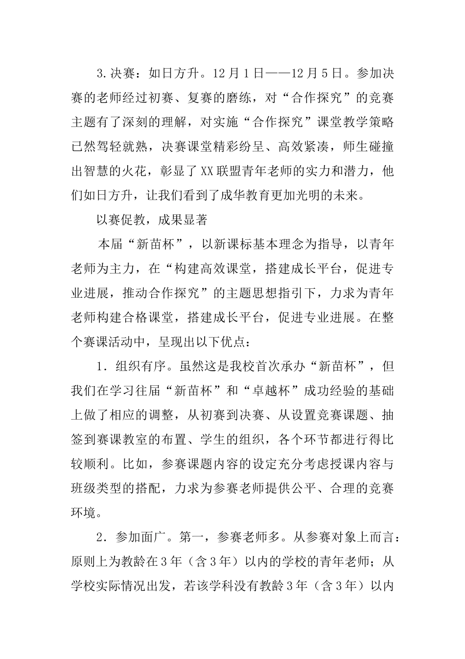 教育联盟新苗杯赛课活动总结_第2页