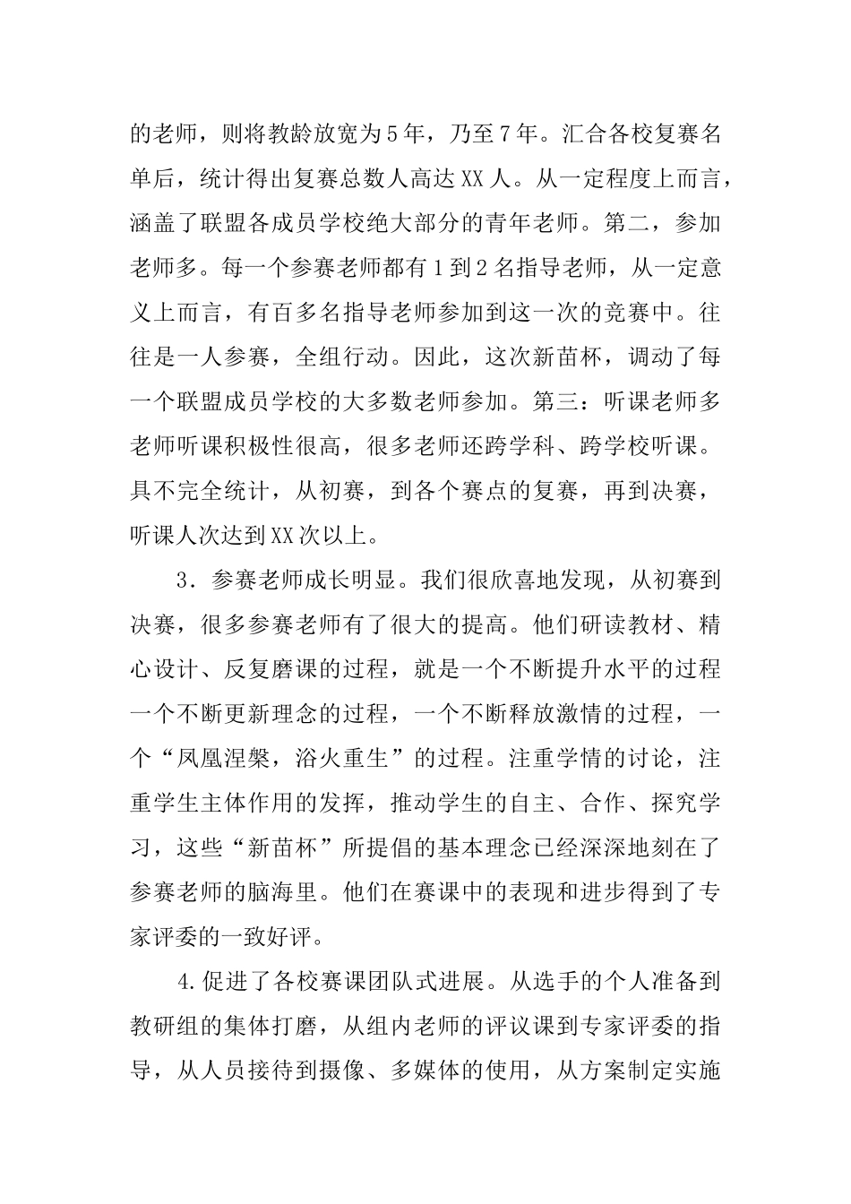 教育联盟新苗杯赛课活动总结_第3页