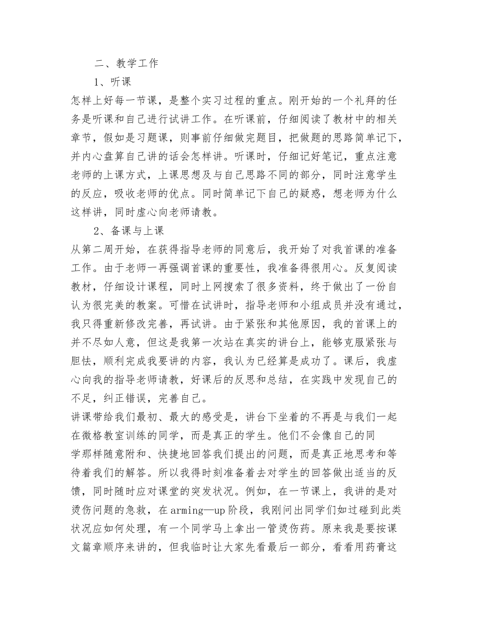 教育见习工作总结_第2页