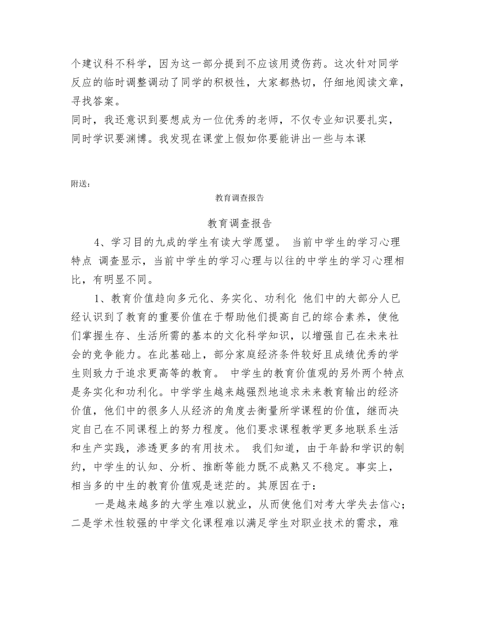 教育见习工作总结_第3页
