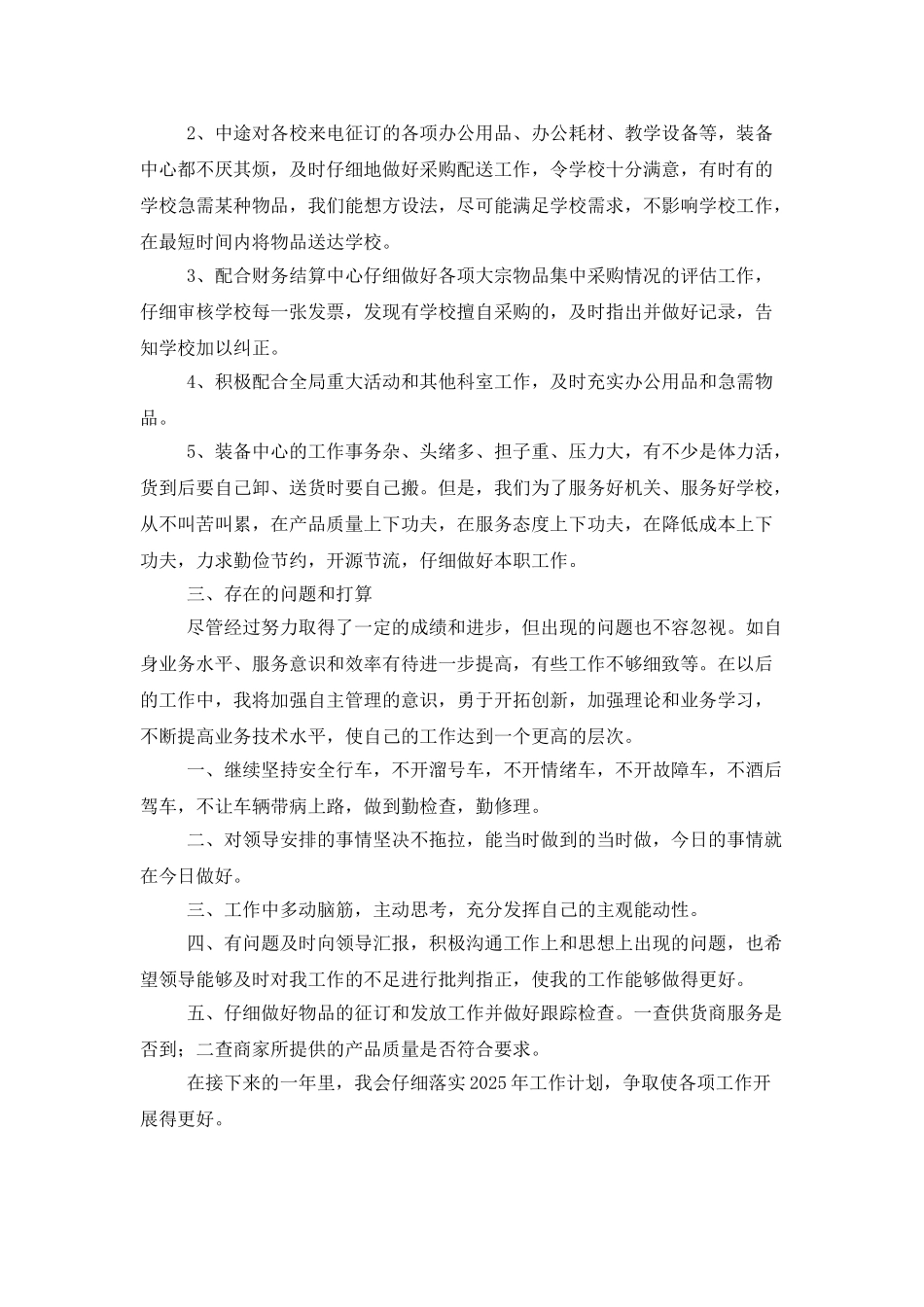 教育装备中心兼驾驶员个人工作总结范文_第2页