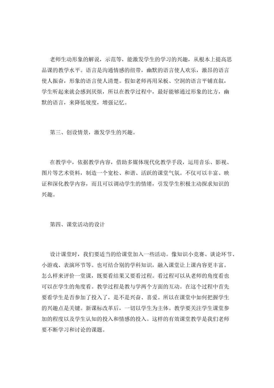 教育见习报告精选范文_第3页