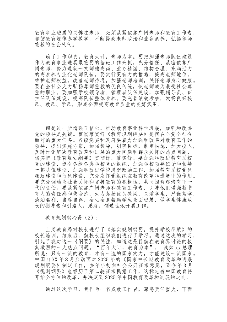 教育规划纲心得_第2页