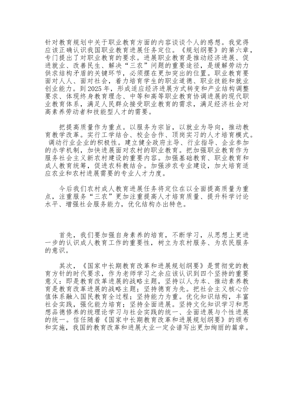 教育规划纲心得_第3页