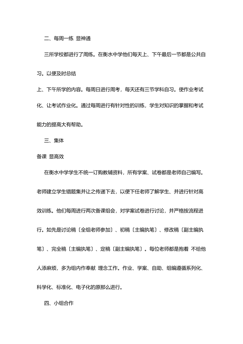 教育观摩学习报告：团队的力量是无穷的_第2页
