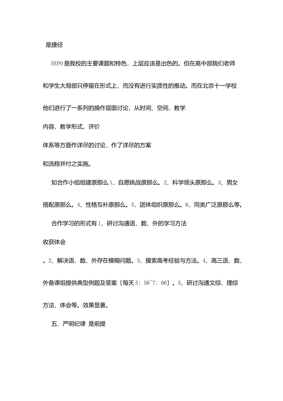 教育观摩学习报告：团队的力量是无穷的_第3页