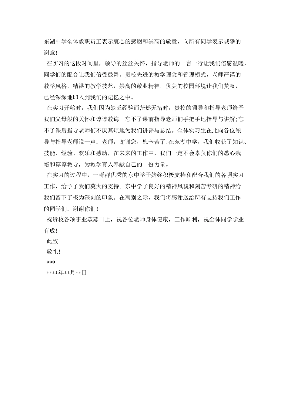 教育见习感谢信_第2页