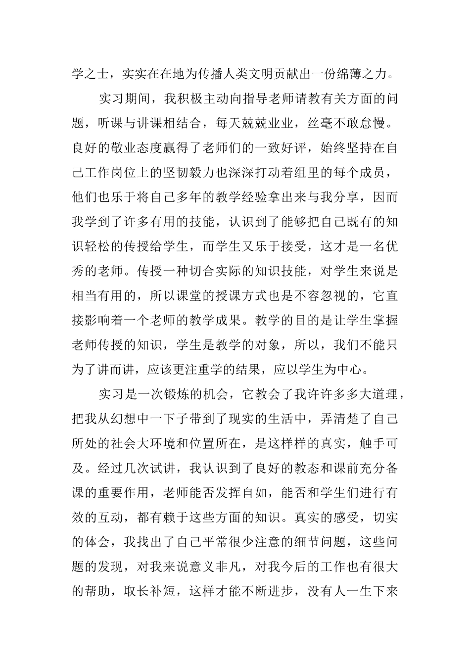 教育见习的实习心得范文_第2页