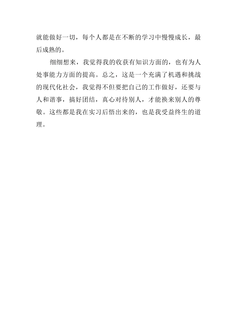 教育见习的实习心得范文_第3页