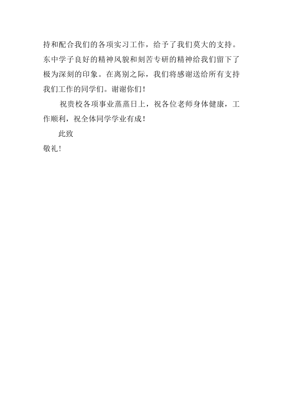 教育见习的感谢信_第2页