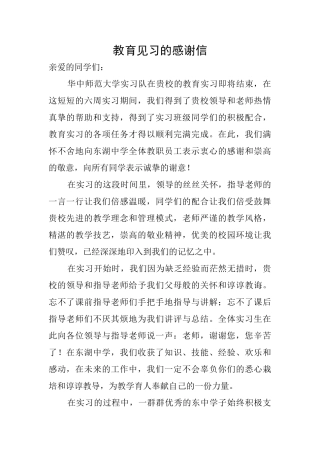 教育见习的感谢信