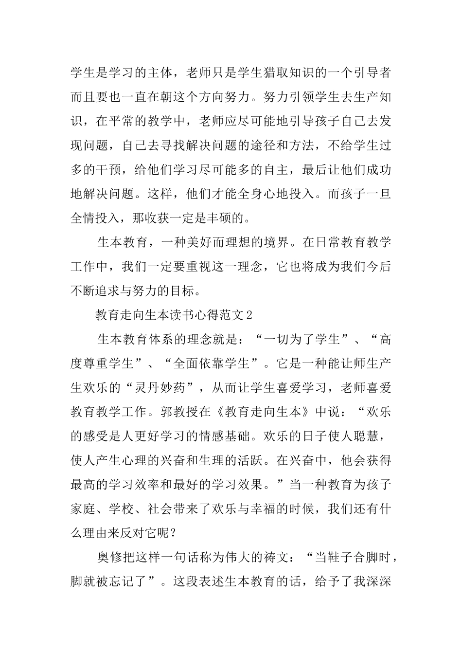 教育走向生本读书心得范文_第2页