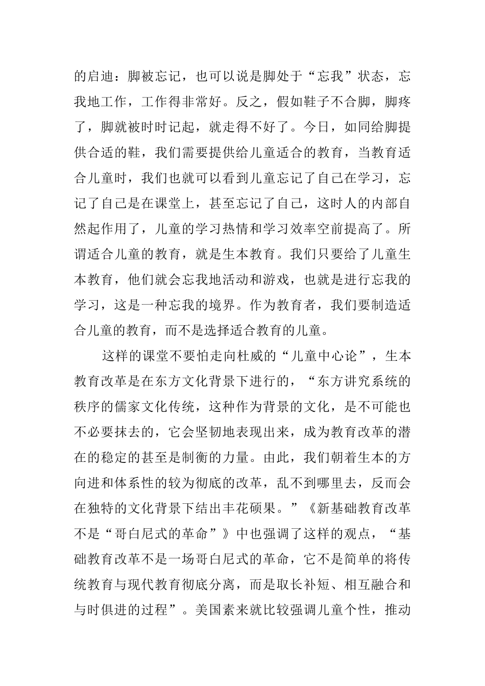 教育走向生本读书心得范文_第3页
