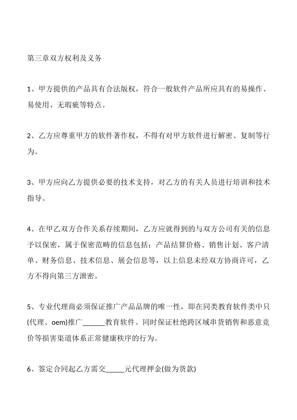教育软件代理合作协议_第2页