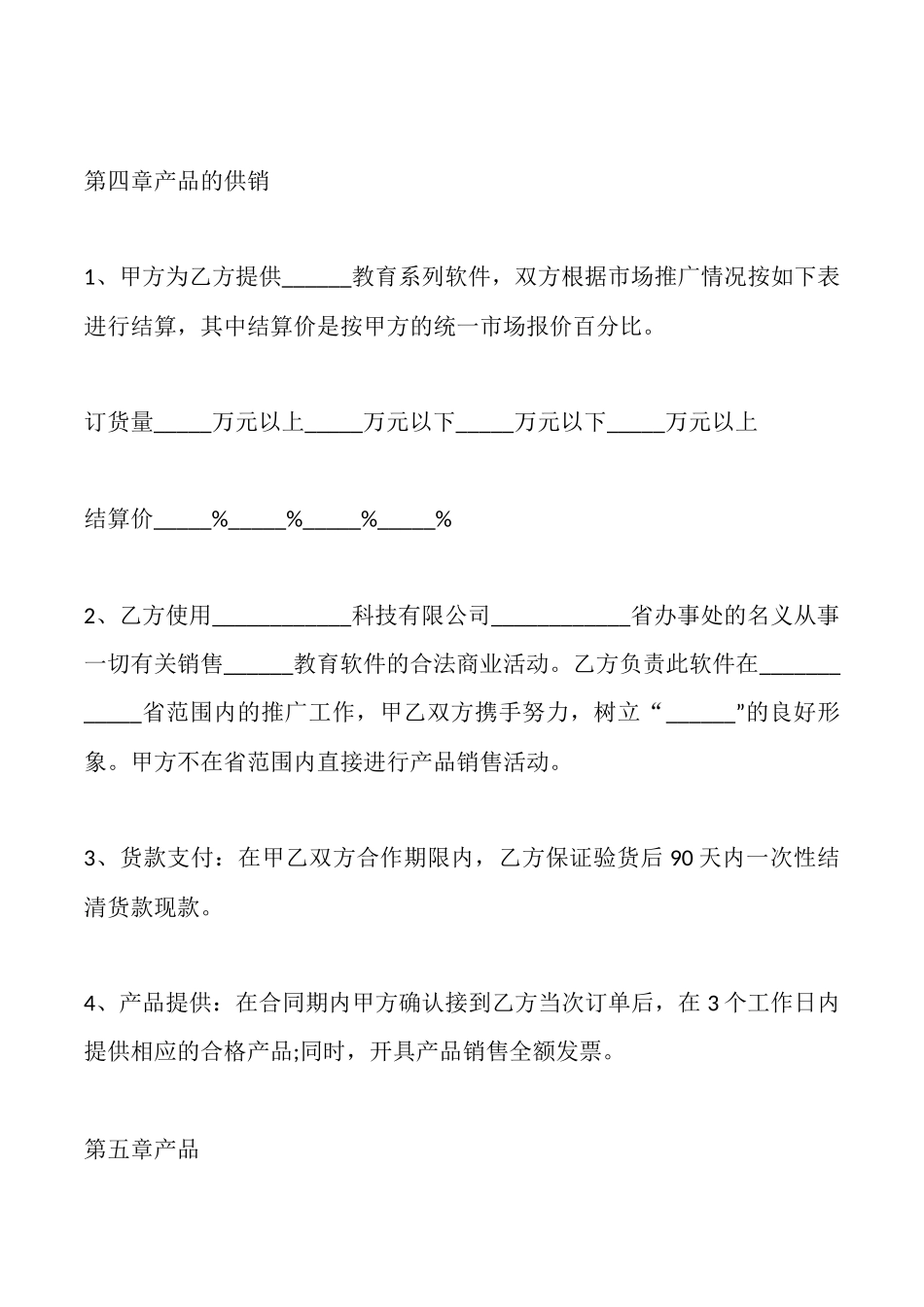教育软件代理合作协议_第3页