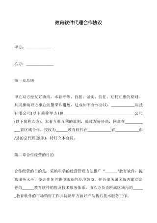 教育软件代理合作协议