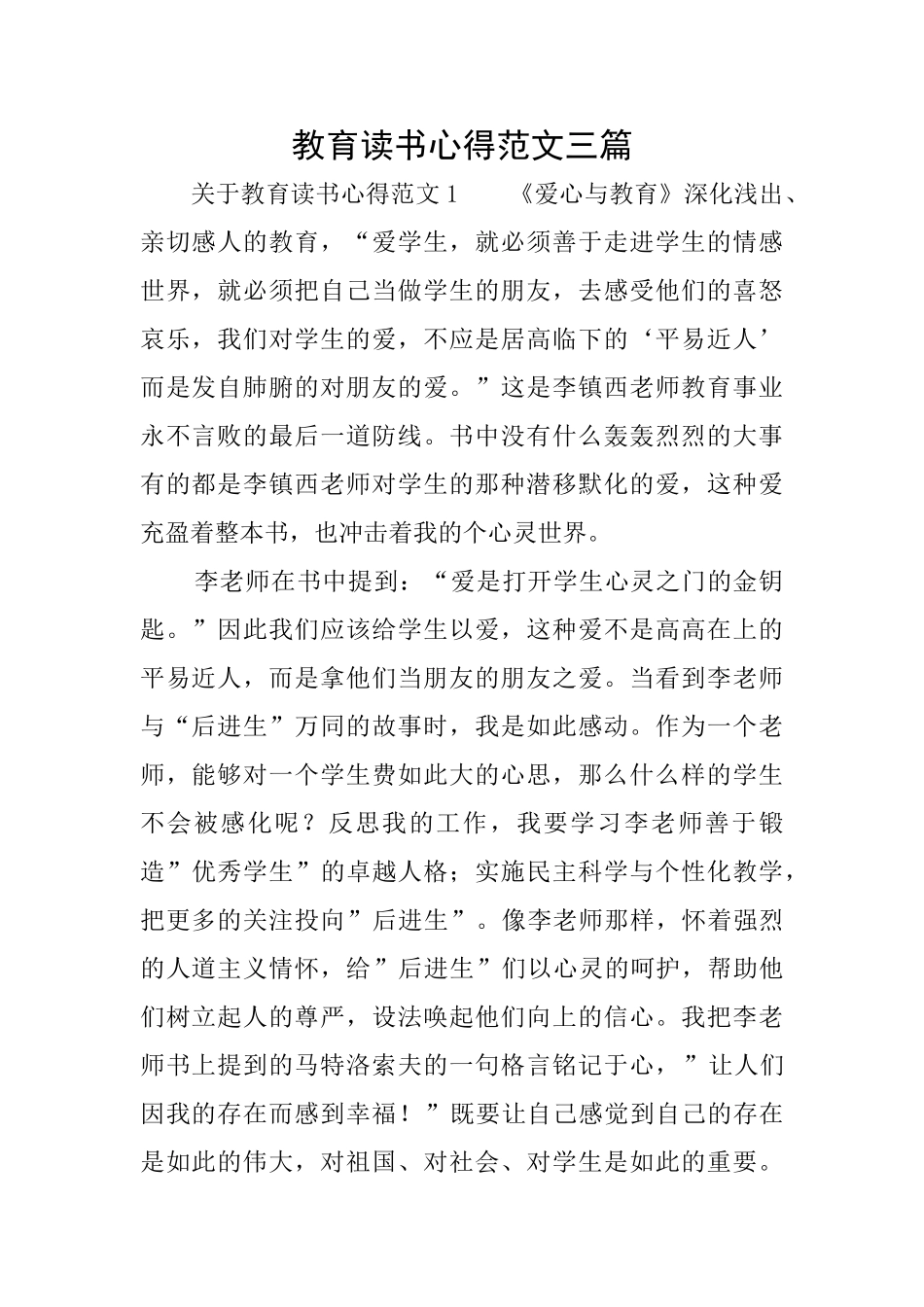 教育读书心得范文三篇_第1页