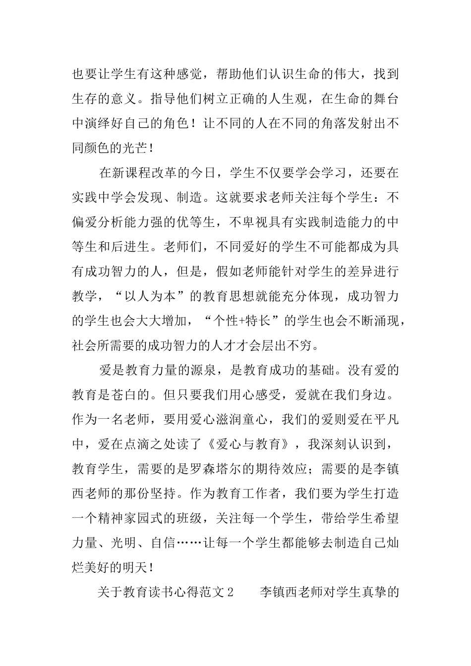 教育读书心得范文三篇_第2页