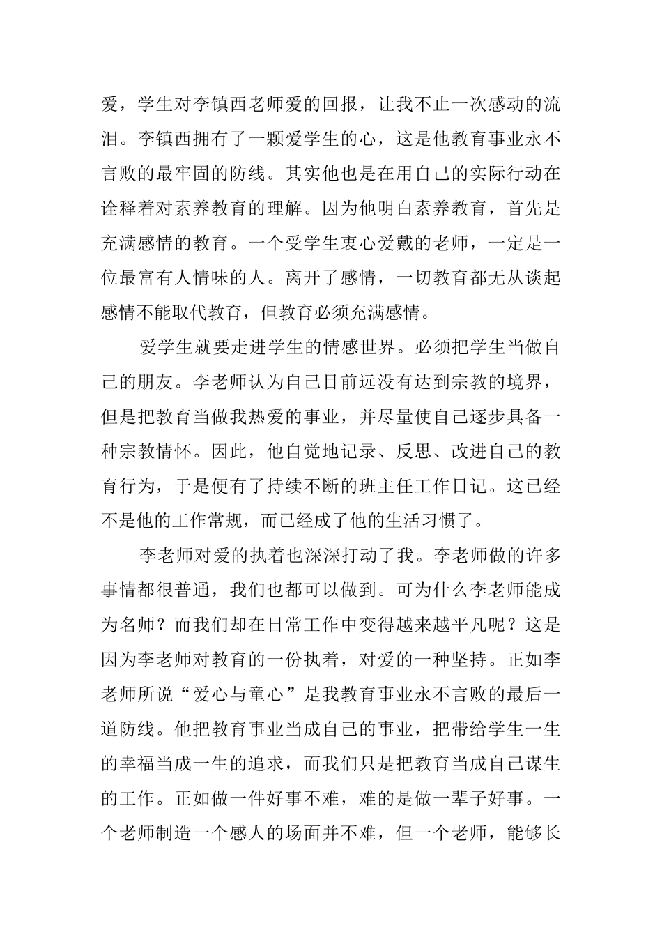 教育读书心得范文三篇_第3页