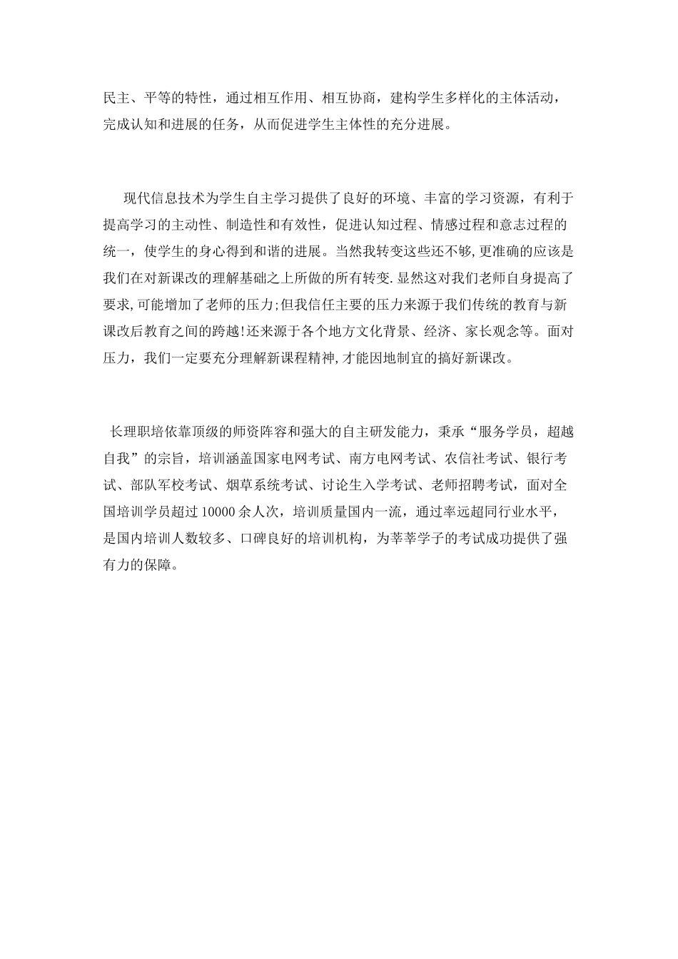 教育课改培训心得体会_第2页