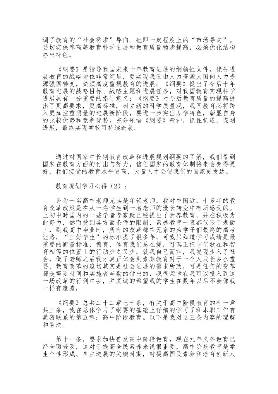 教育规划学习心得_第2页