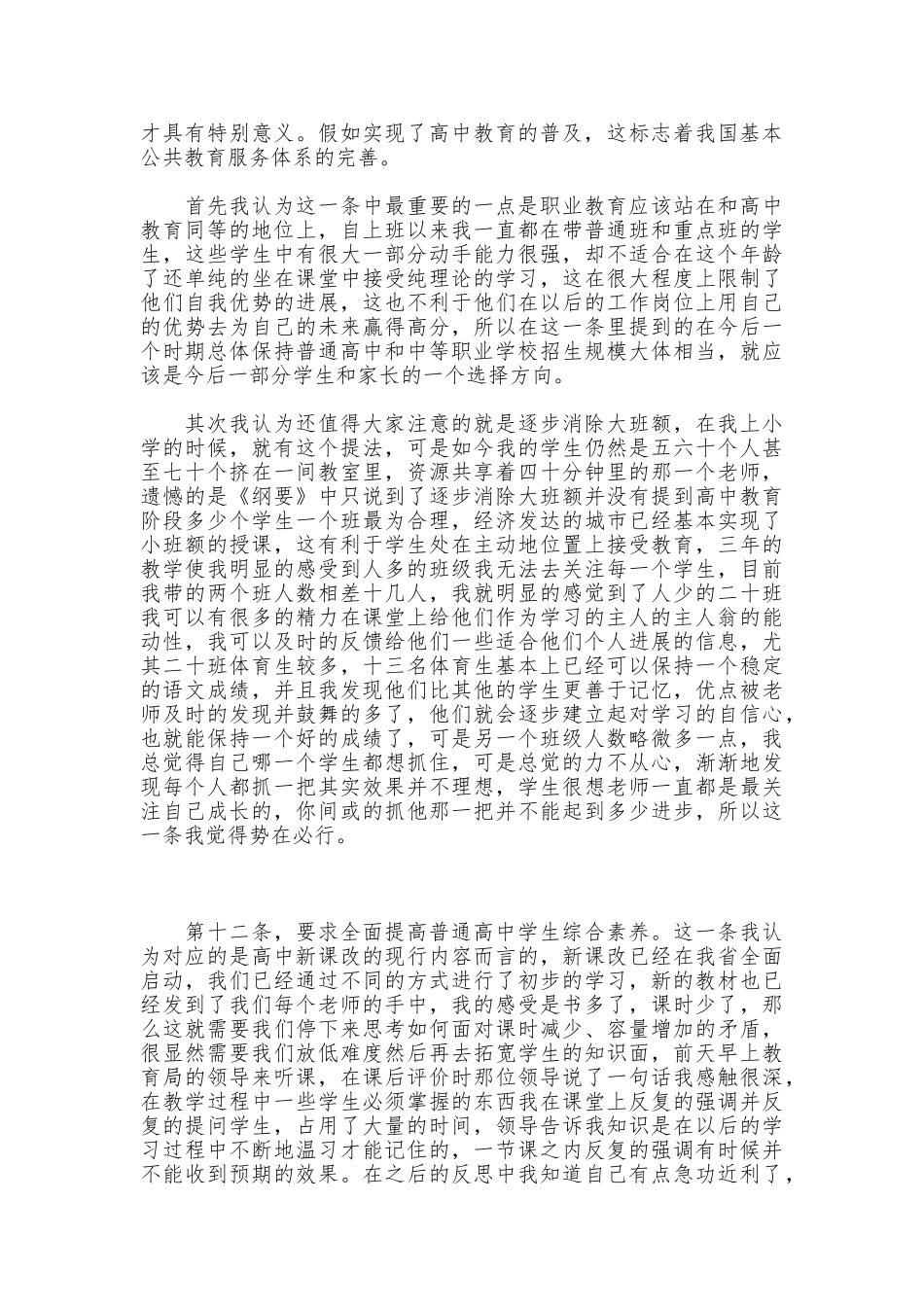 教育规划学习心得_第3页