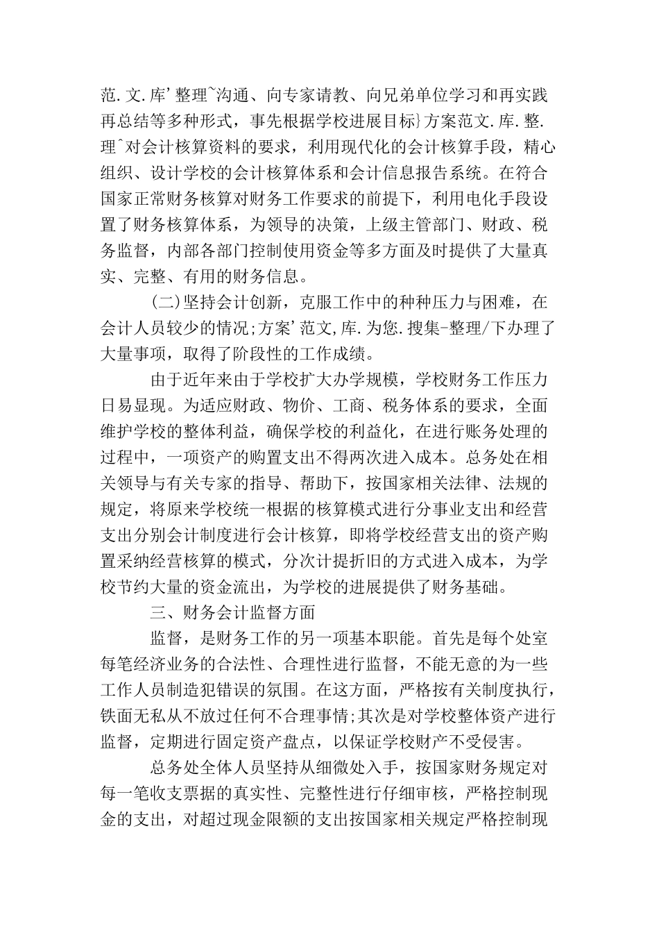 教育财务会计个人工作总结_第2页