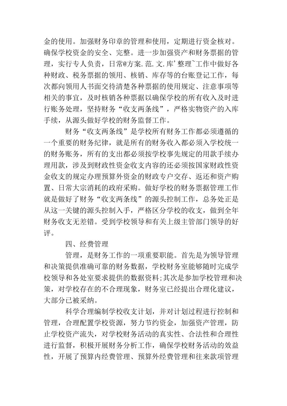教育财务会计个人工作总结_第3页