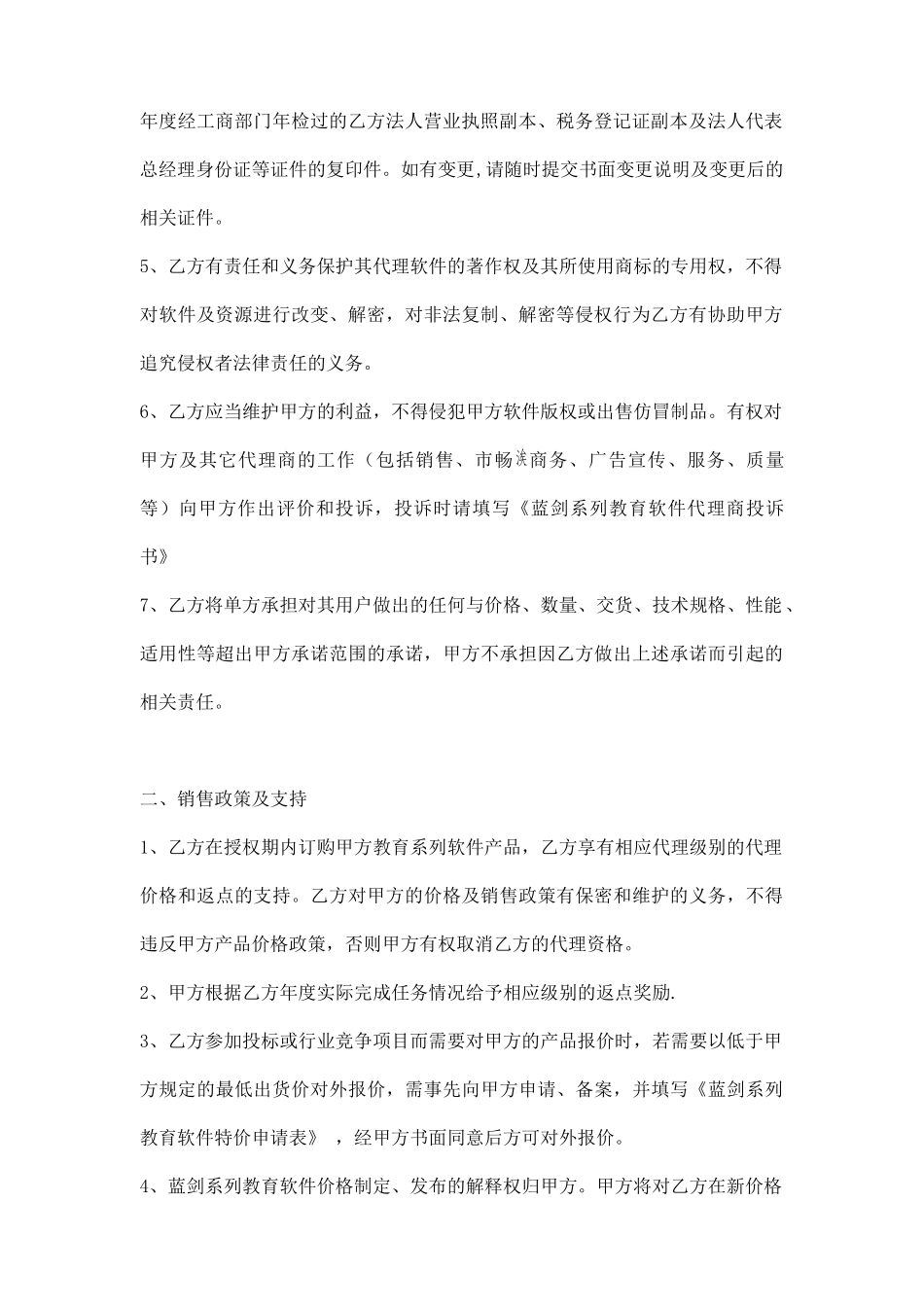 教育软件代理协议书_第2页