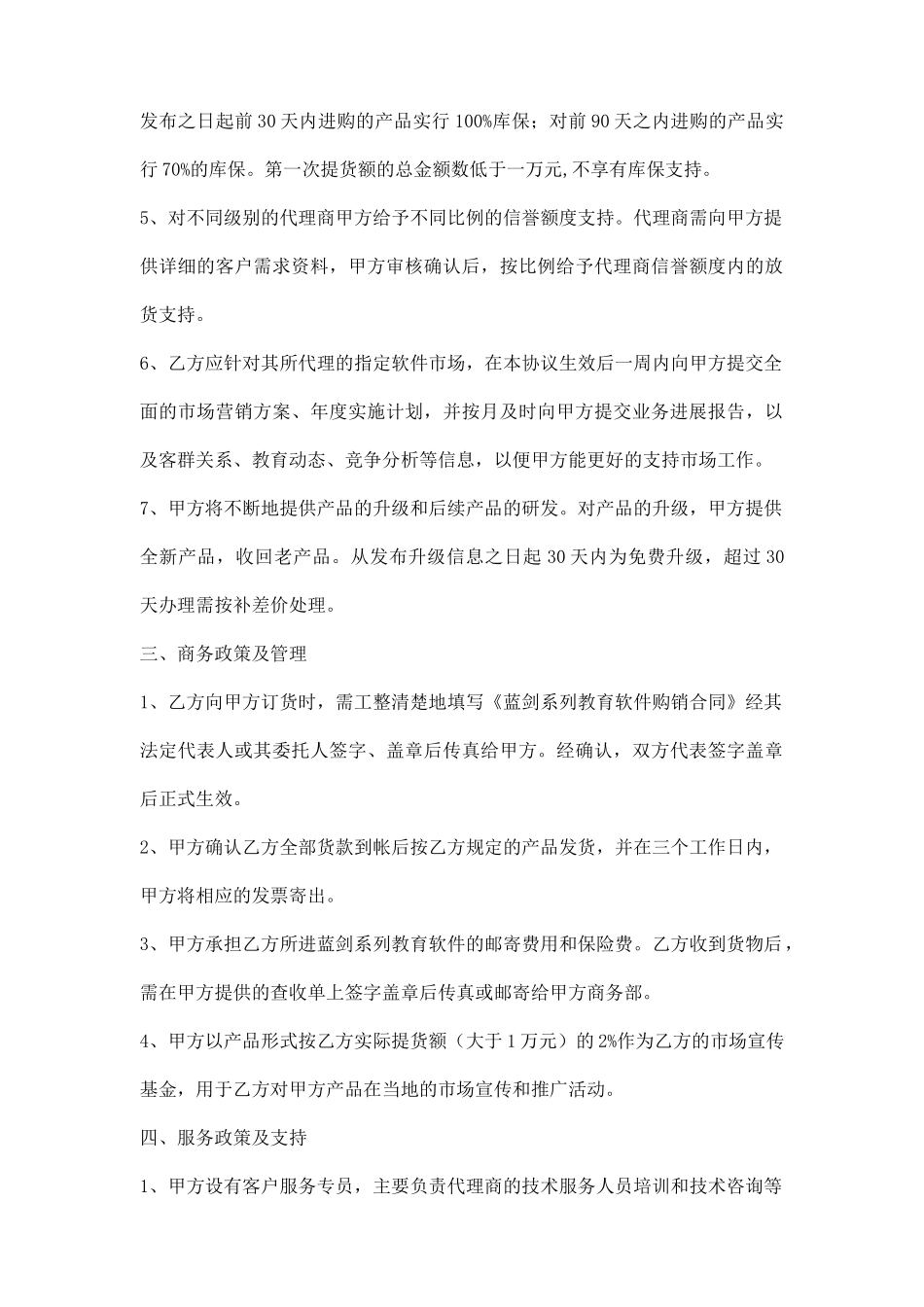 教育软件代理协议书_第3页