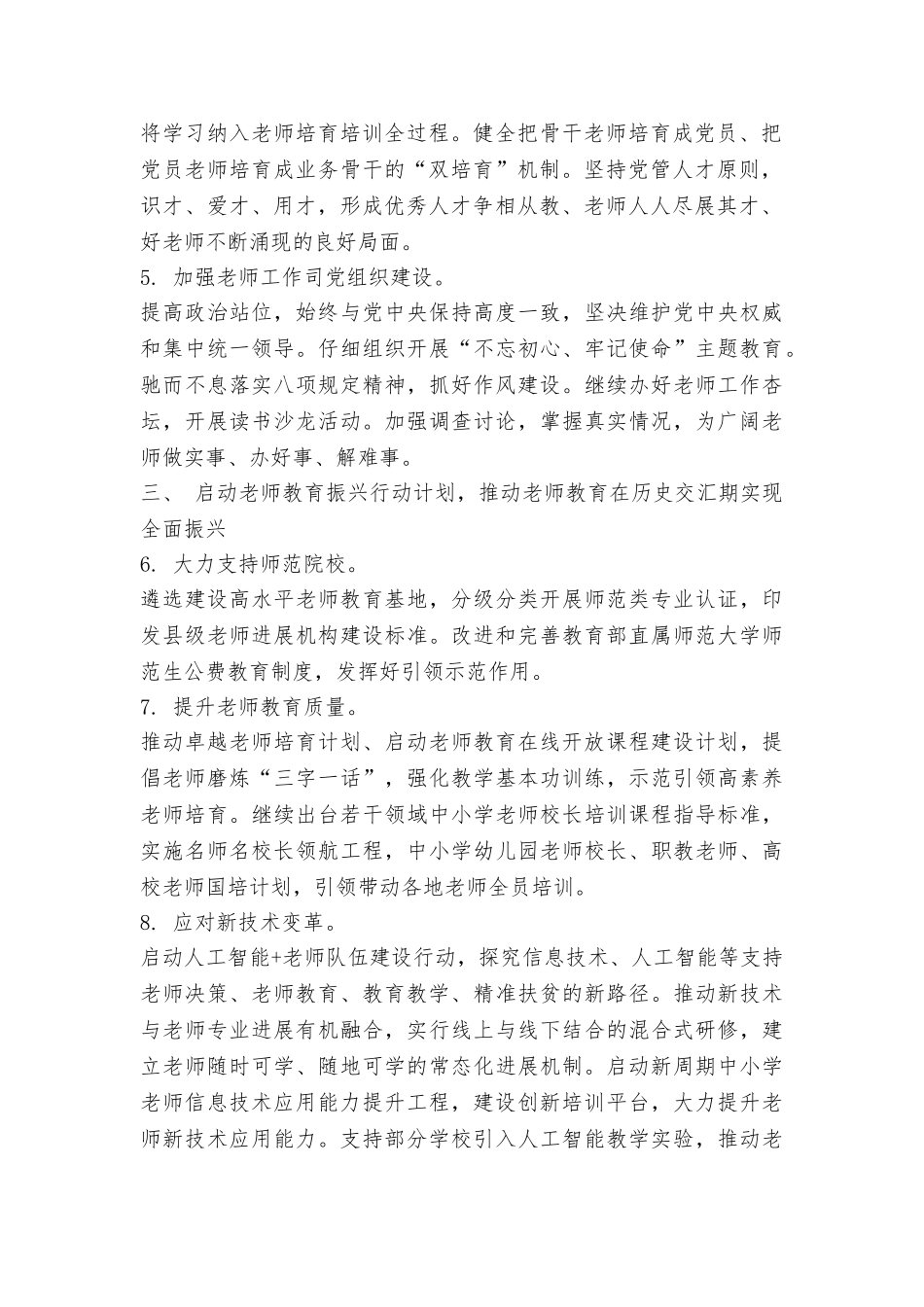 教育部教师工作司2025年工作要点_第2页