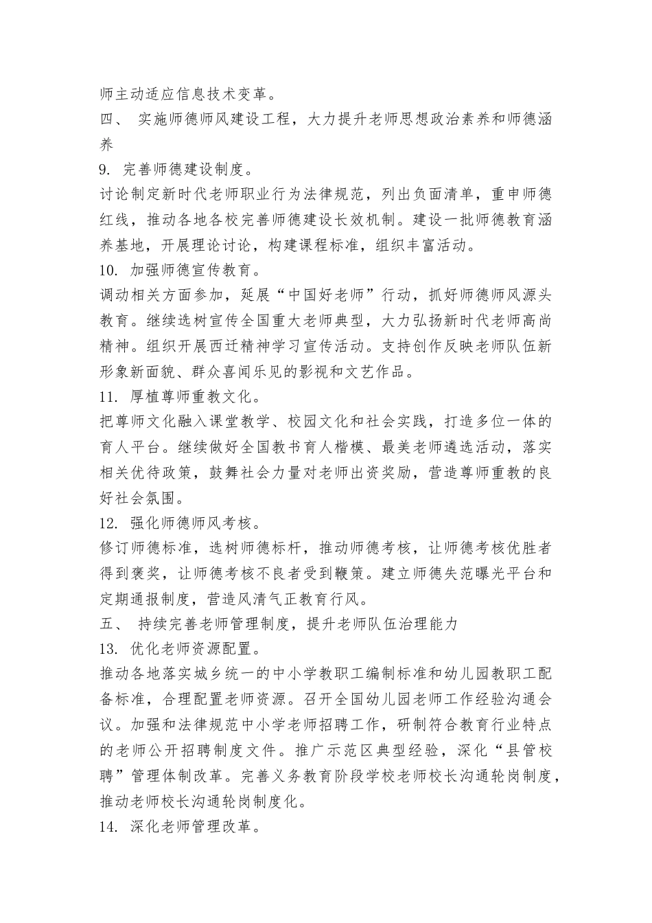 教育部教师工作司2025年工作要点_第3页