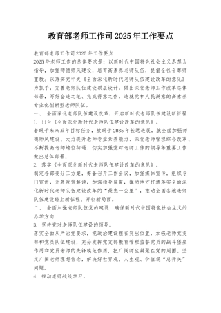 教育部教师工作司2025年工作要点